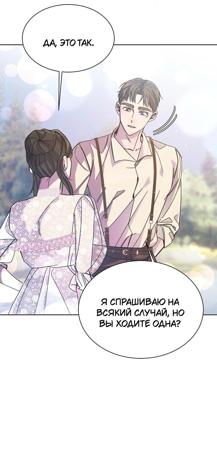 Манга Я усмирила измученного главного героя кулаками - Глава 26 Страница 7