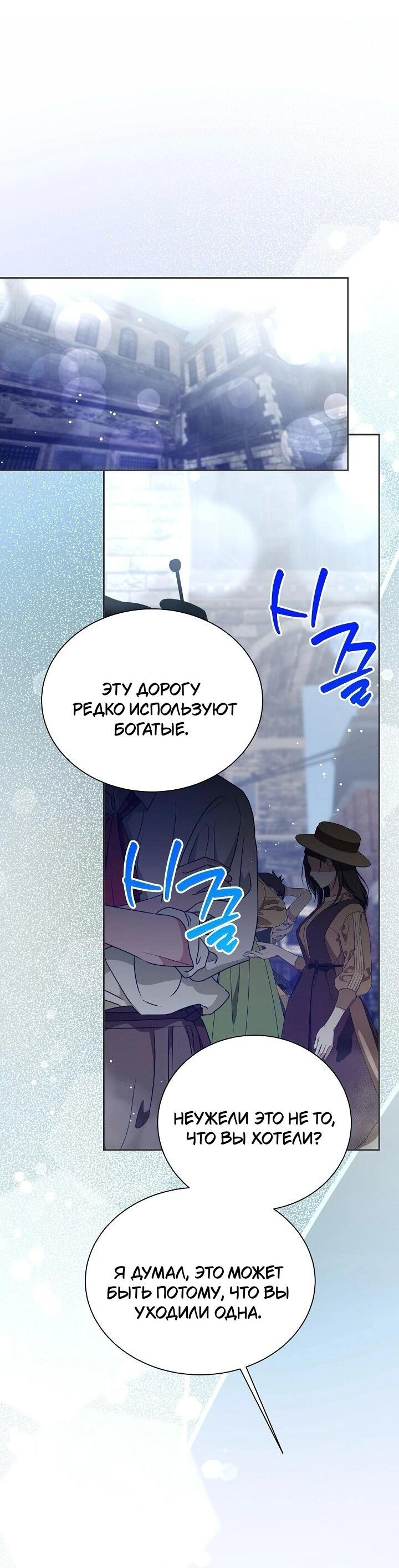 Манга Я усмирила измученного главного героя кулаками - Глава 26 Страница 14