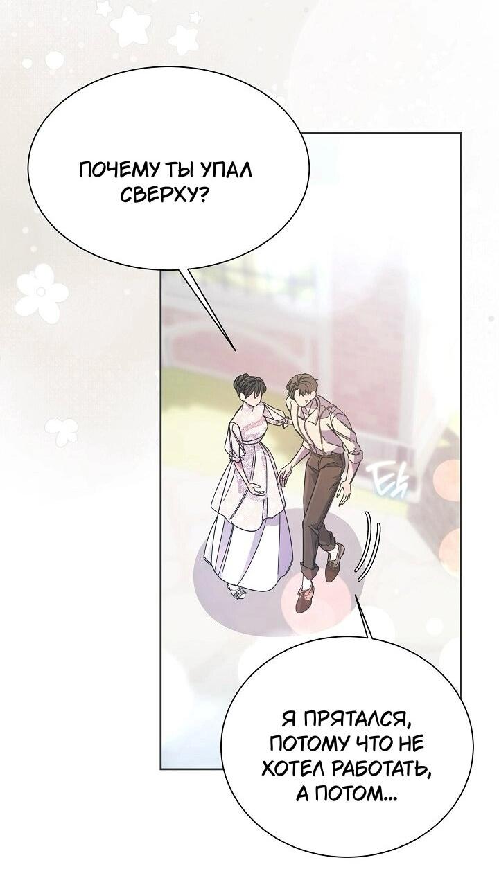 Манга Я усмирила измученного главного героя кулаками - Глава 26 Страница 5