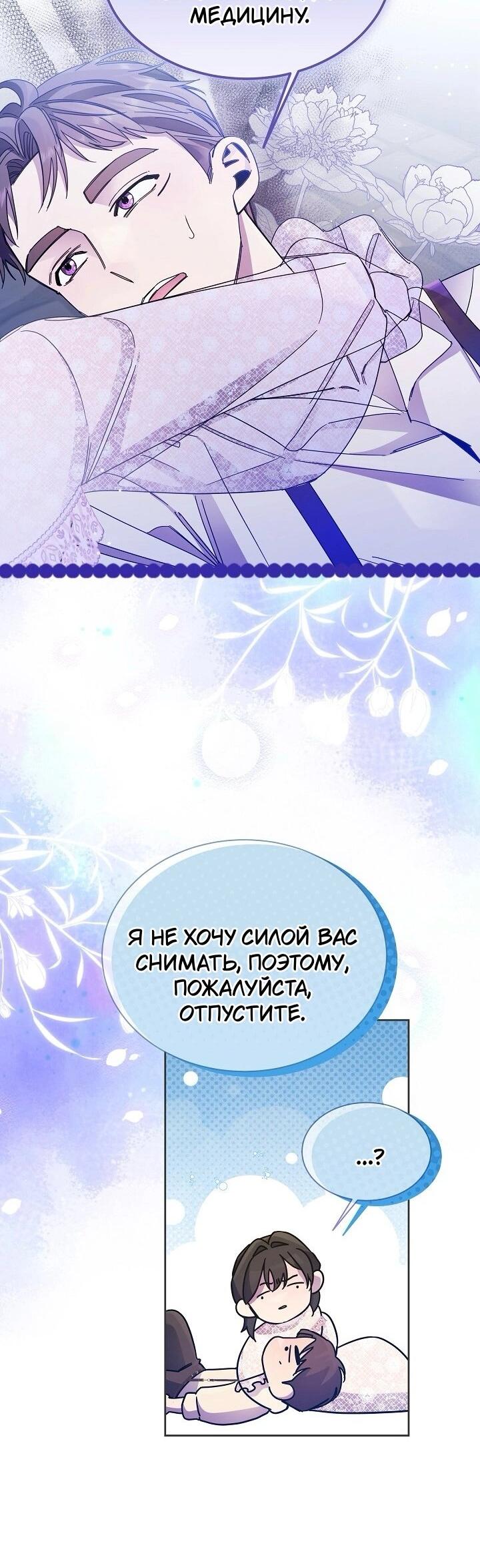 Манга Я усмирила измученного главного героя кулаками - Глава 26 Страница 31