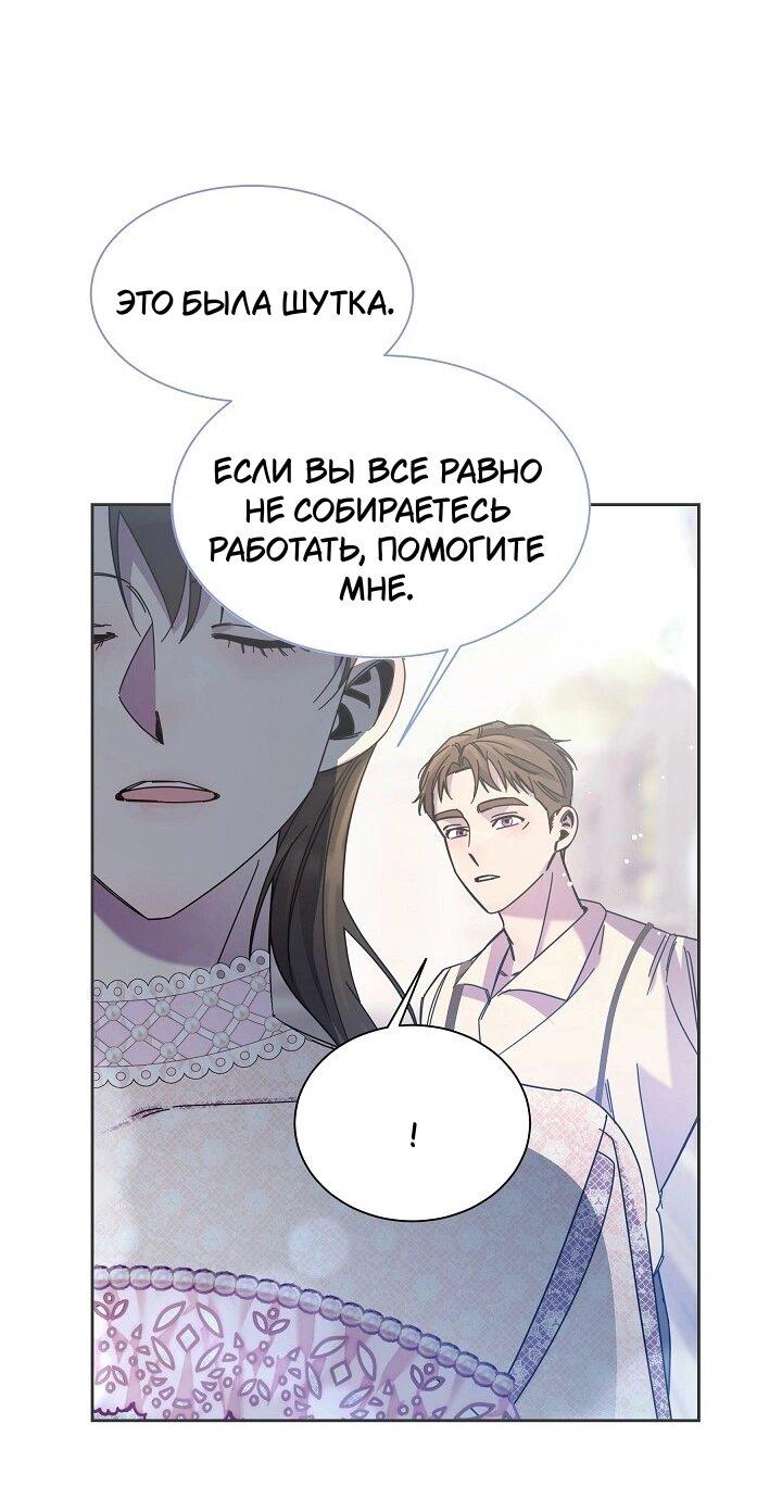 Манга Я усмирила измученного главного героя кулаками - Глава 26 Страница 11