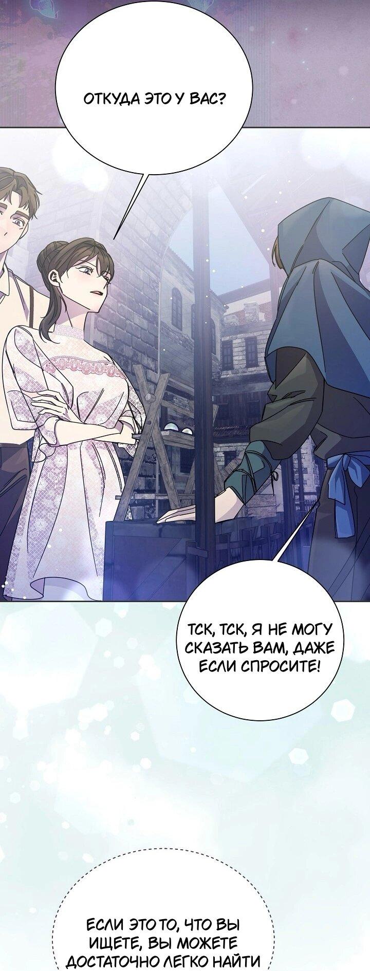 Манга Я усмирила измученного главного героя кулаками - Глава 26 Страница 21