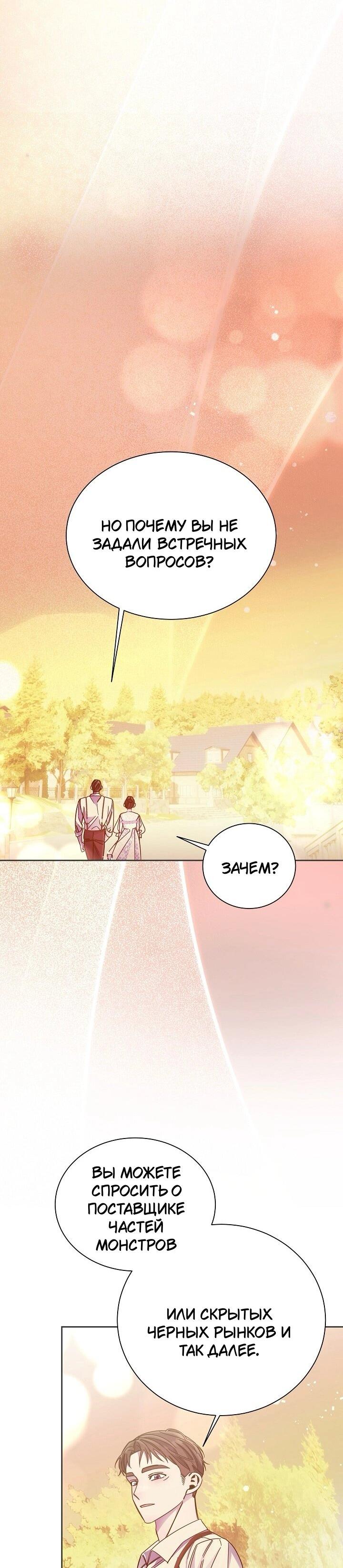 Манга Я усмирила измученного главного героя кулаками - Глава 26 Страница 40