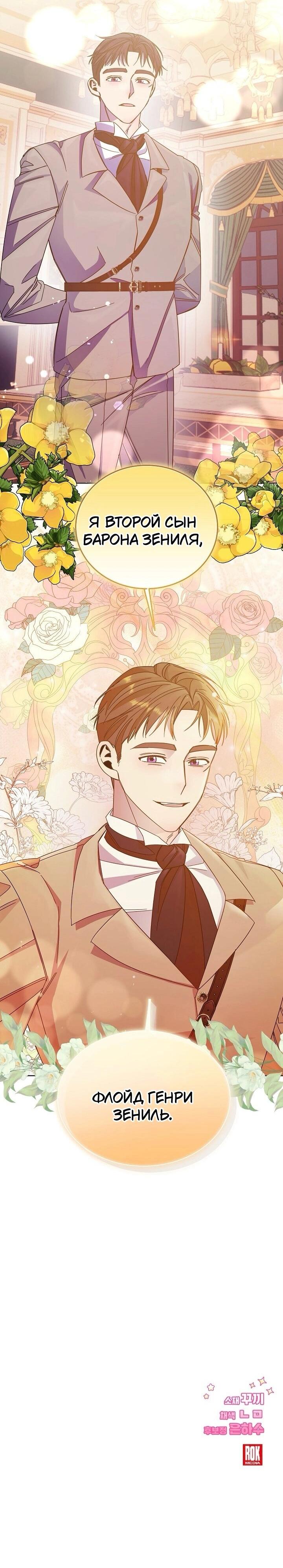 Манга Я усмирила измученного главного героя кулаками - Глава 26 Страница 51