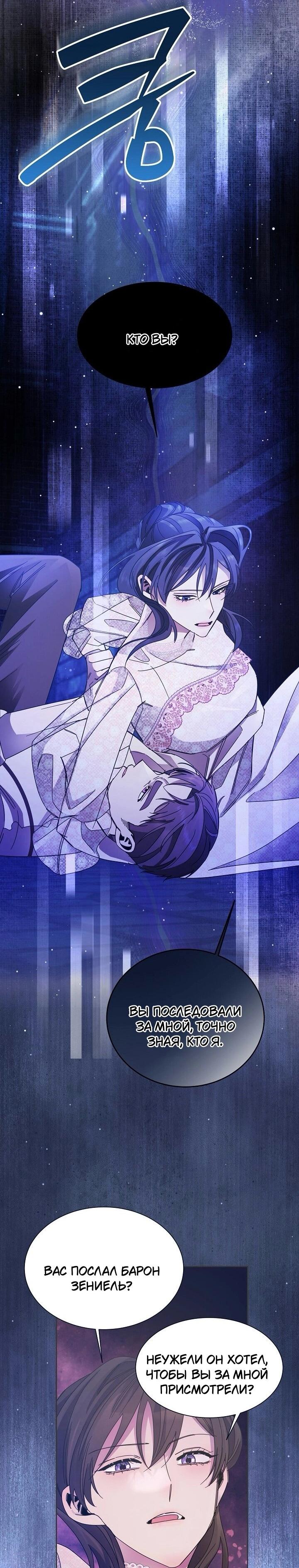 Манга Я усмирила измученного главного героя кулаками - Глава 26 Страница 27