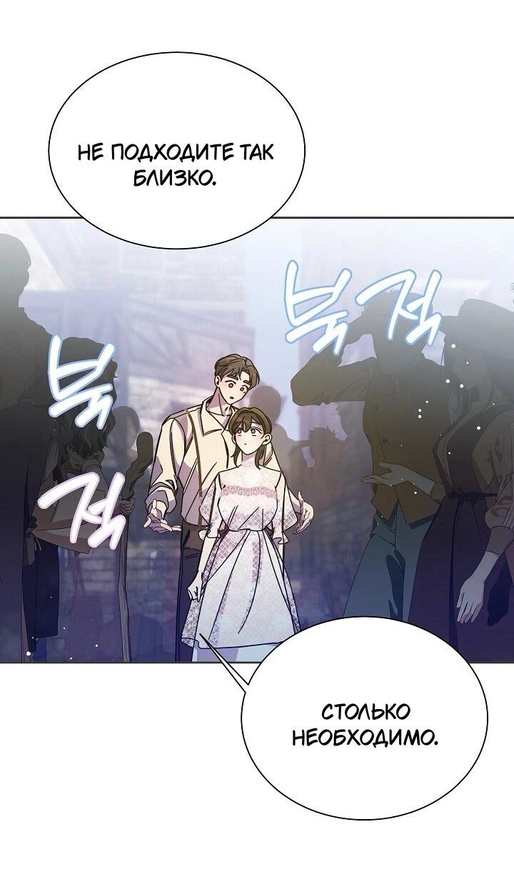 Манга Я усмирила измученного главного героя кулаками - Глава 26 Страница 17