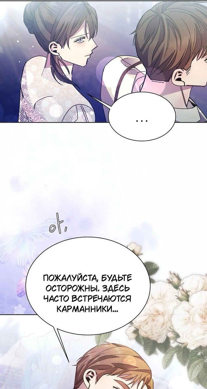 Манга Я усмирила измученного главного героя кулаками - Глава 26 Страница 15