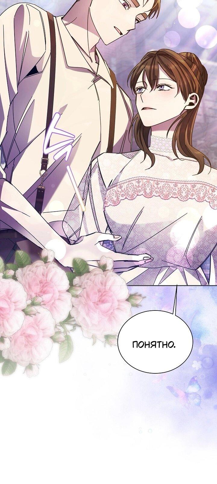 Манга Я усмирила измученного главного героя кулаками - Глава 26 Страница 16