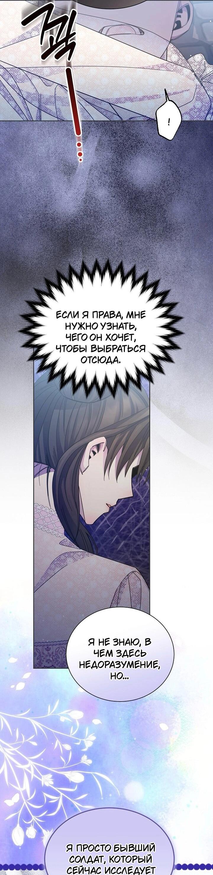 Манга Я усмирила измученного главного героя кулаками - Глава 26 Страница 30