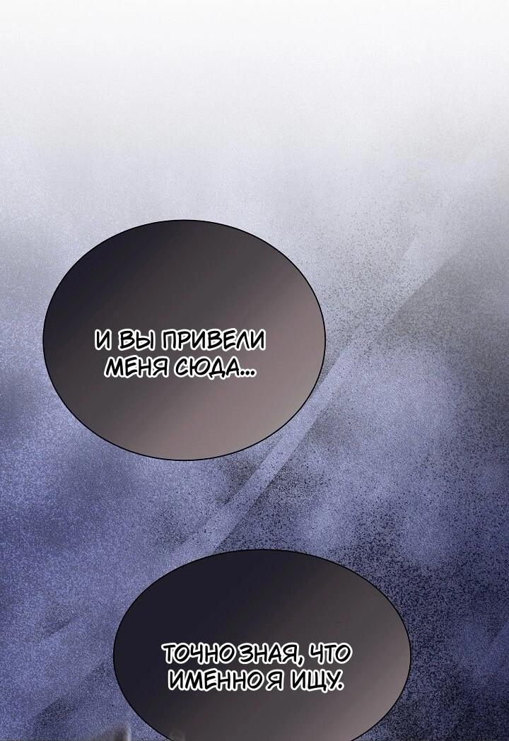 Манга Я усмирила измученного главного героя кулаками - Глава 26 Страница 29