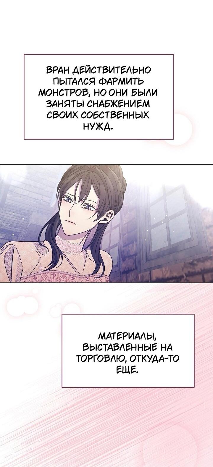 Манга Я усмирила измученного главного героя кулаками - Глава 26 Страница 34