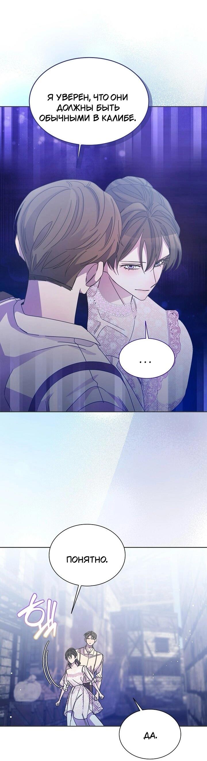 Манга Я усмирила измученного главного героя кулаками - Глава 26 Страница 24