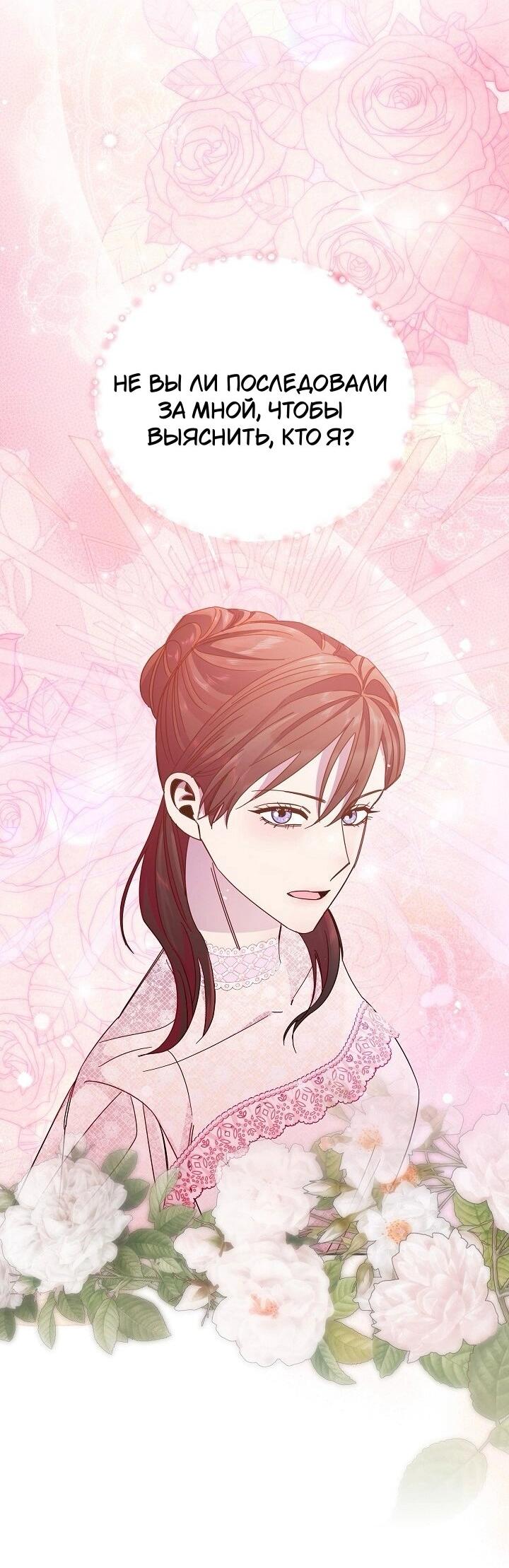 Манга Я усмирила измученного главного героя кулаками - Глава 26 Страница 42