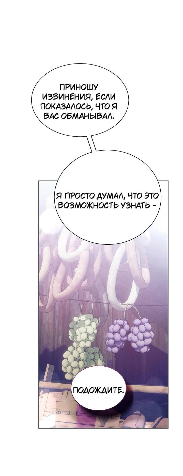 Манга Я усмирила измученного главного героя кулаками - Глава 26 Страница 33