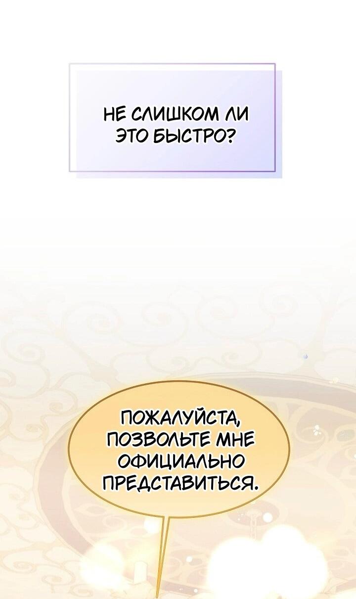 Манга Я усмирила измученного главного героя кулаками - Глава 26 Страница 50