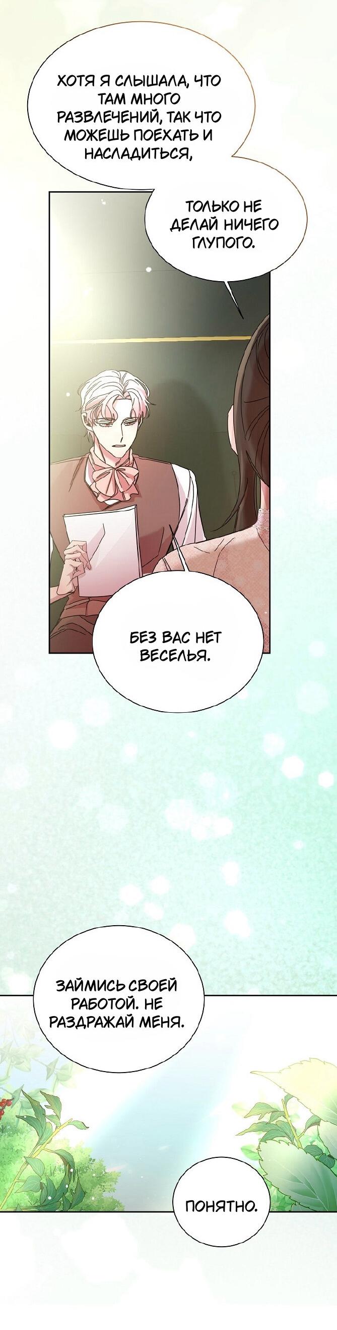 Манга Я усмирила измученного главного героя кулаками - Глава 25 Страница 33