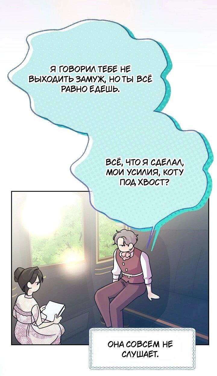 Манга Я усмирила измученного главного героя кулаками - Глава 25 Страница 27