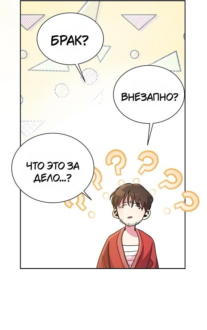 Манга Я усмирила измученного главного героя кулаками - Глава 25 Страница 18