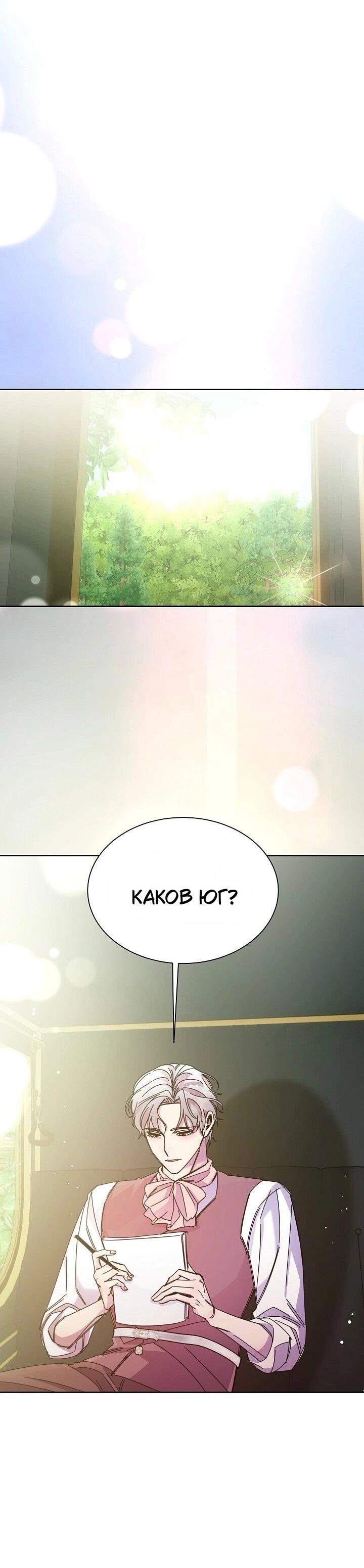 Манга Я усмирила измученного главного героя кулаками - Глава 25 Страница 28