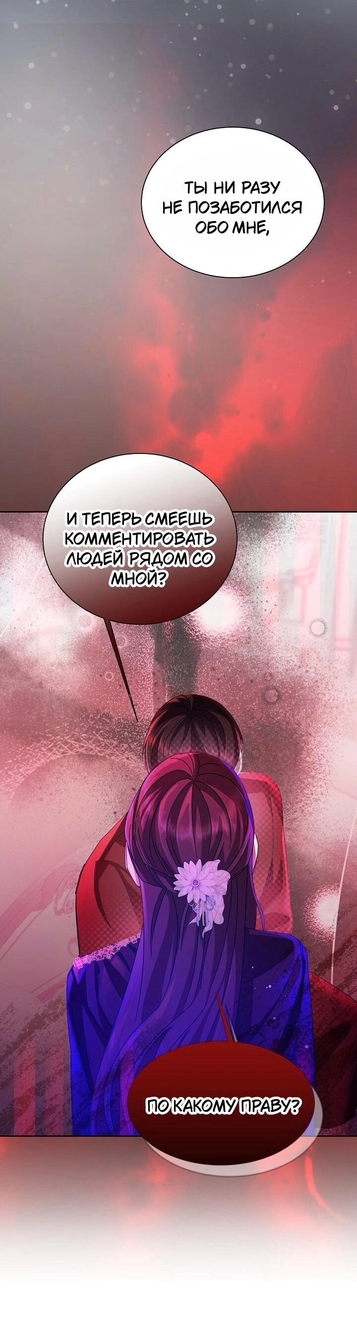 Манга Я усмирила измученного главного героя кулаками - Глава 25 Страница 6