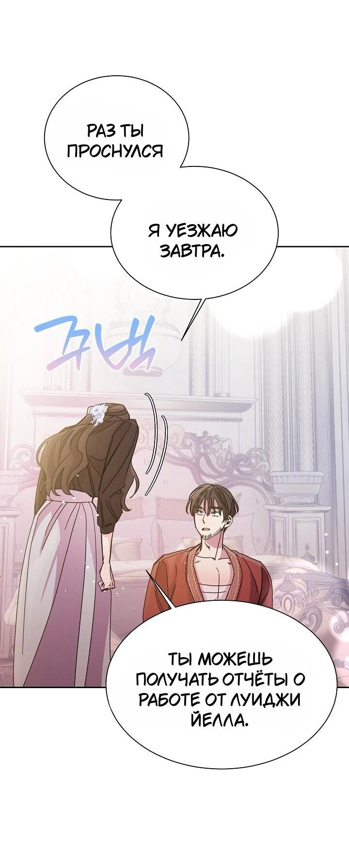 Манга Я усмирила измученного главного героя кулаками - Глава 25 Страница 19