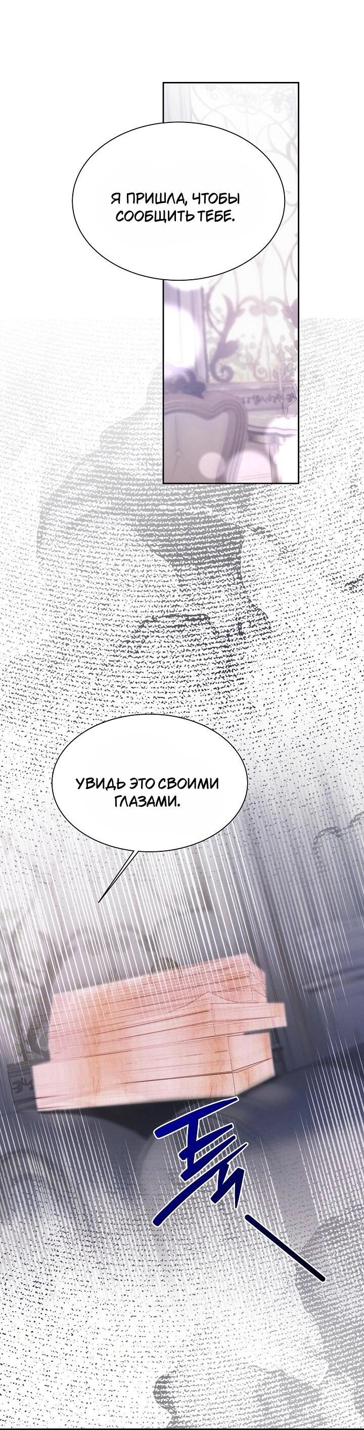 Манга Я усмирила измученного главного героя кулаками - Глава 25 Страница 11