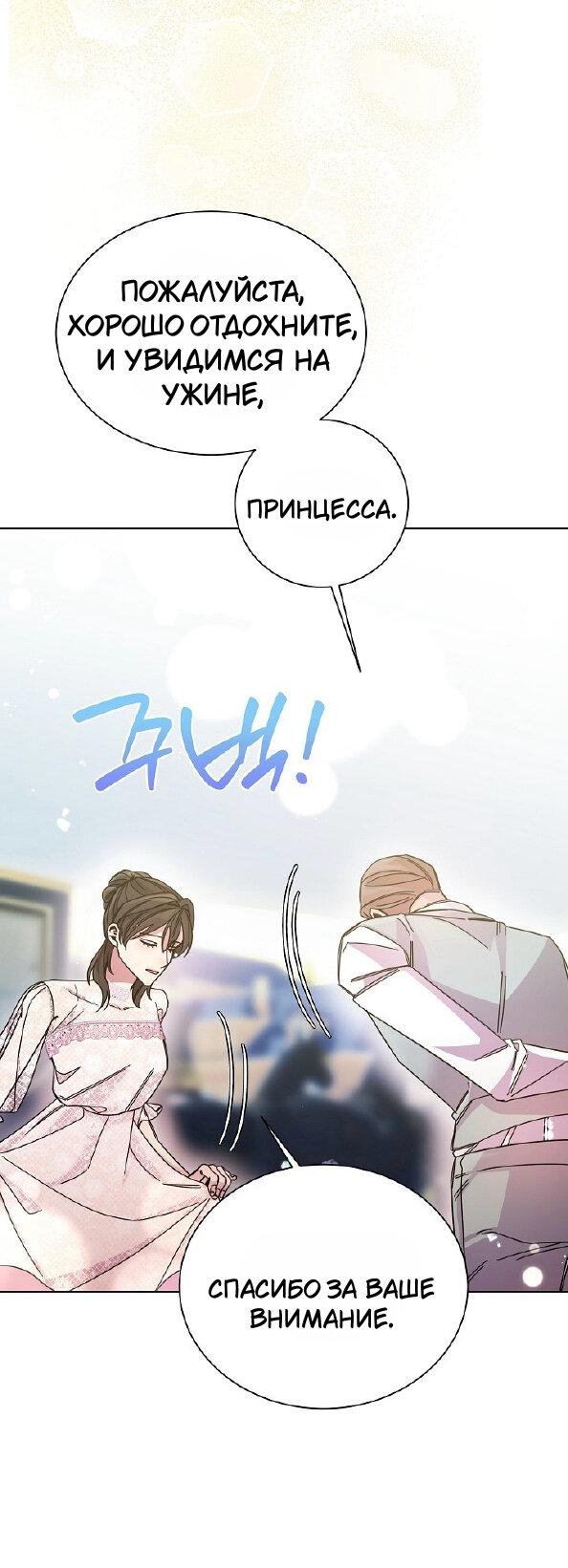 Манга Я усмирила измученного главного героя кулаками - Глава 25 Страница 38