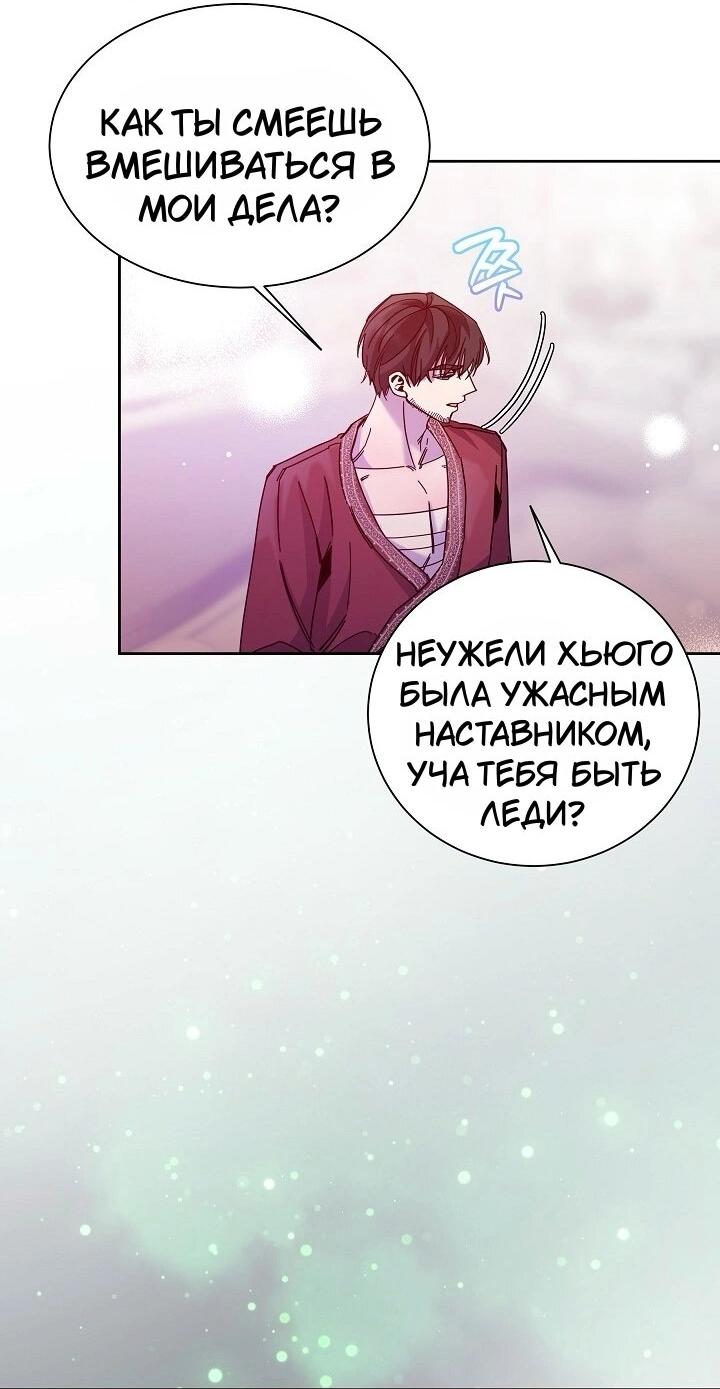 Манга Я усмирила измученного главного героя кулаками - Глава 25 Страница 4