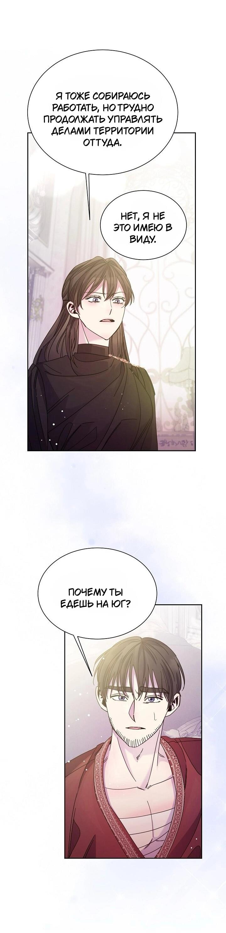 Манга Я усмирила измученного главного героя кулаками - Глава 25 Страница 16