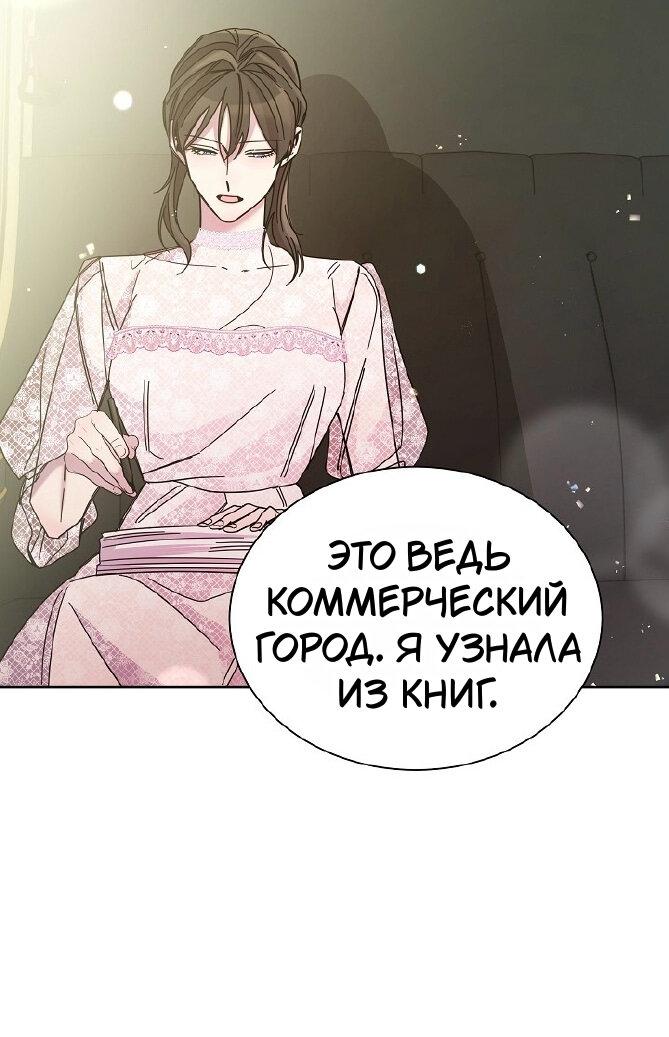 Манга Я усмирила измученного главного героя кулаками - Глава 25 Страница 29