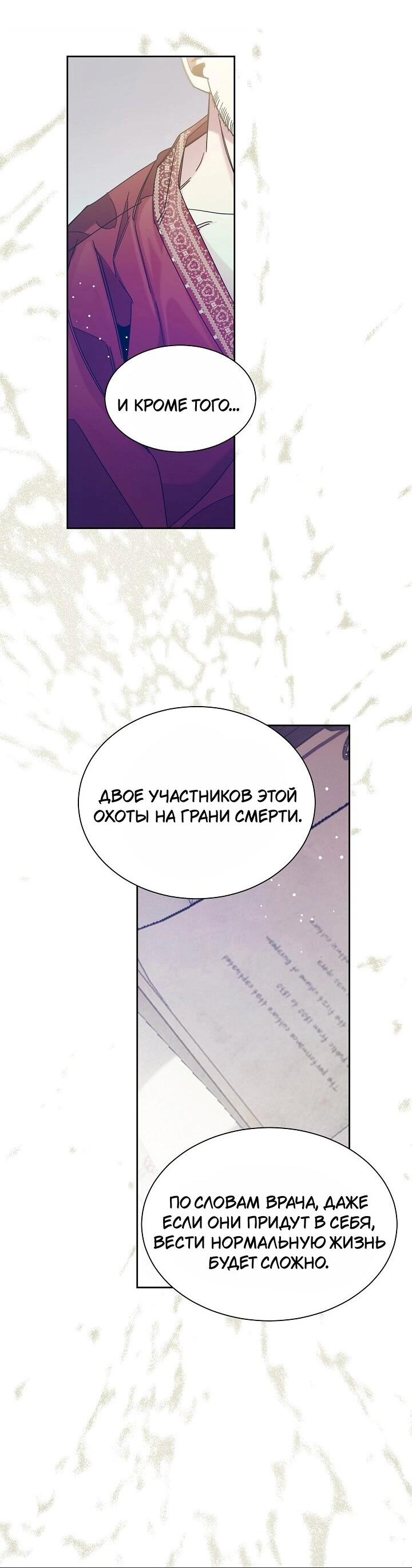 Манга Я усмирила измученного главного героя кулаками - Глава 25 Страница 13