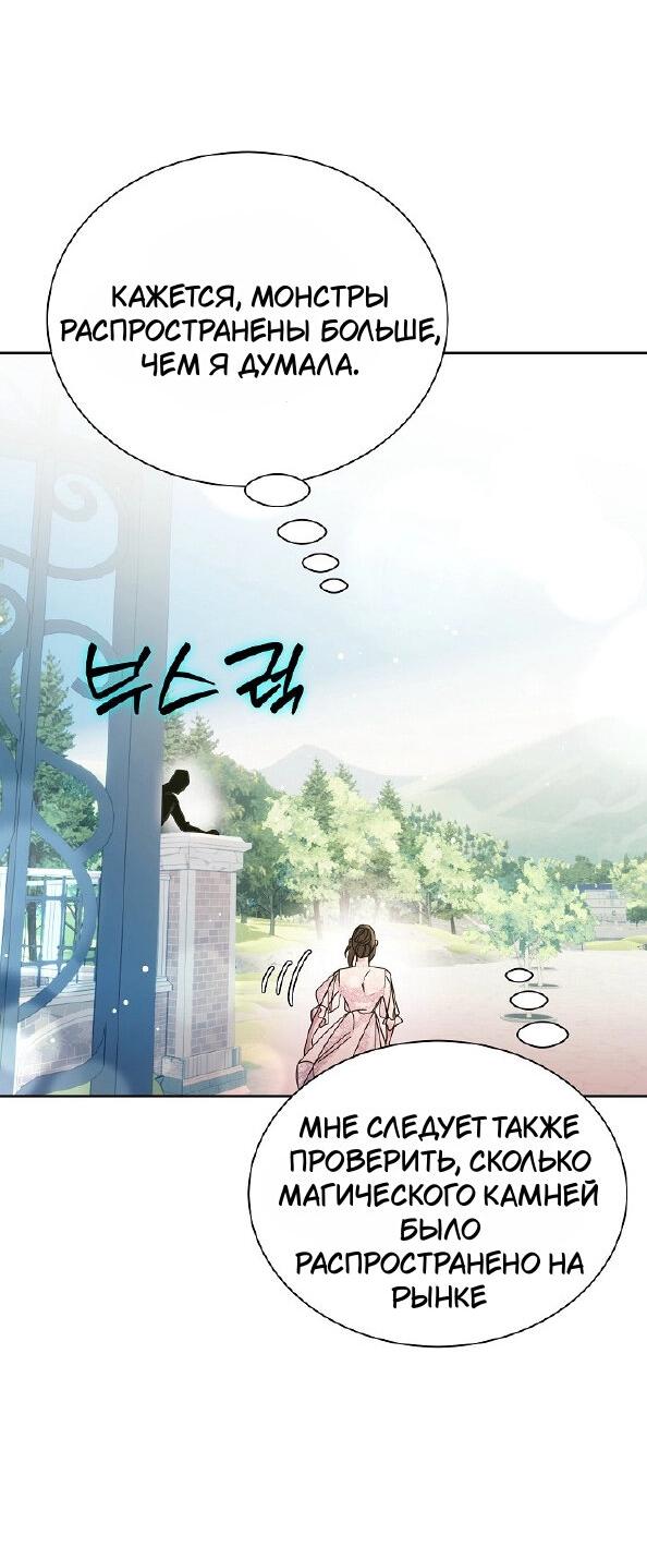 Манга Я усмирила измученного главного героя кулаками - Глава 25 Страница 42