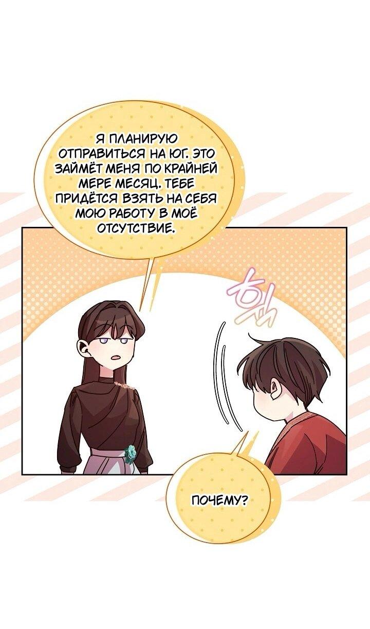 Манга Я усмирила измученного главного героя кулаками - Глава 25 Страница 15