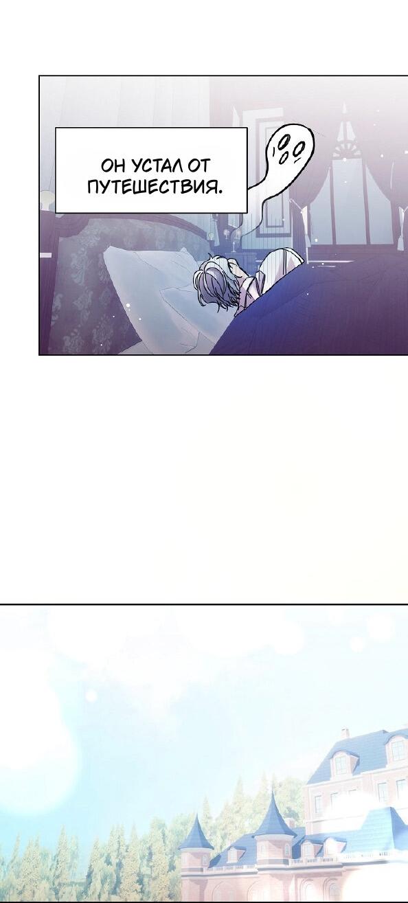 Манга Я усмирила измученного главного героя кулаками - Глава 25 Страница 40