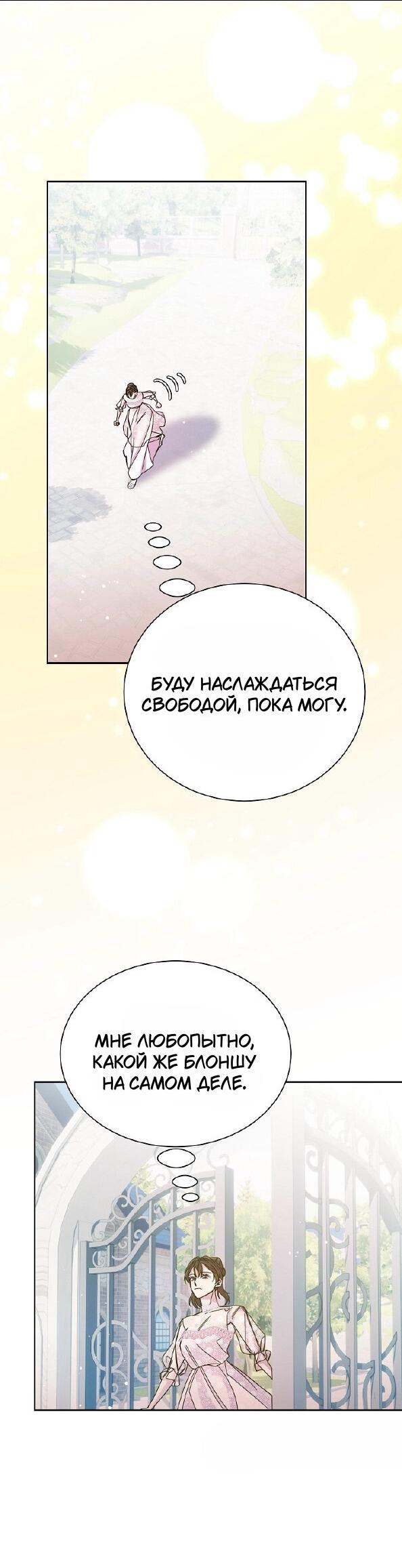 Манга Я усмирила измученного главного героя кулаками - Глава 25 Страница 41