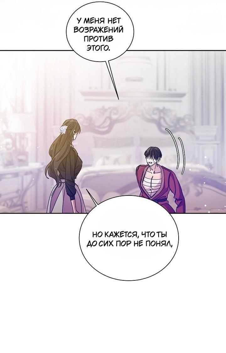 Манга Я усмирила измученного главного героя кулаками - Глава 25 Страница 9