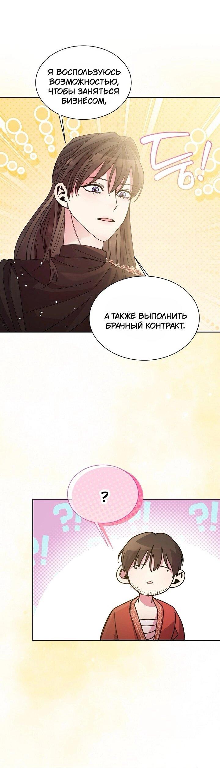 Манга Я усмирила измученного главного героя кулаками - Глава 25 Страница 17