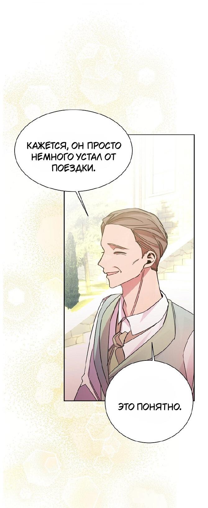 Манга Я усмирила измученного главного героя кулаками - Глава 25 Страница 37