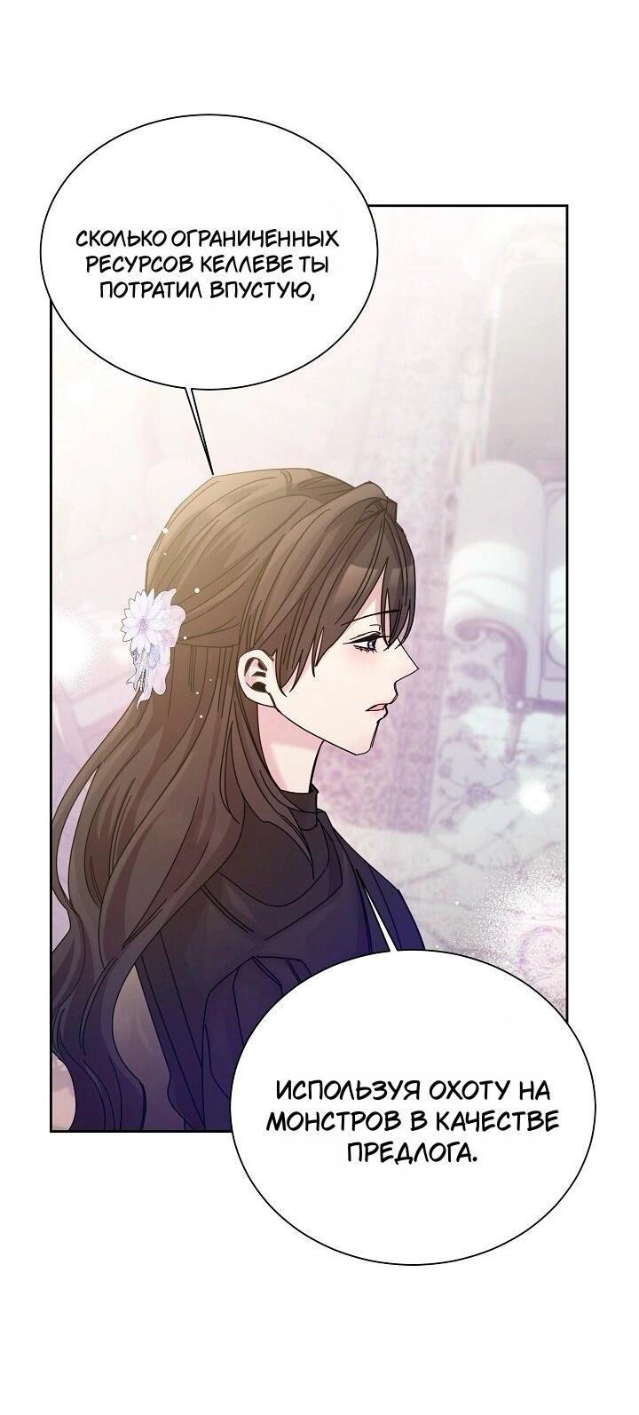 Манга Я усмирила измученного главного героя кулаками - Глава 25 Страница 10