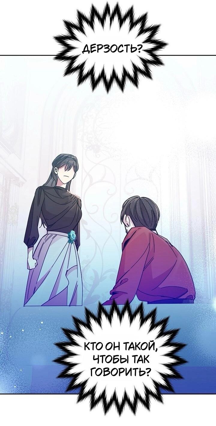 Манга Я усмирила измученного главного героя кулаками - Глава 25 Страница 2