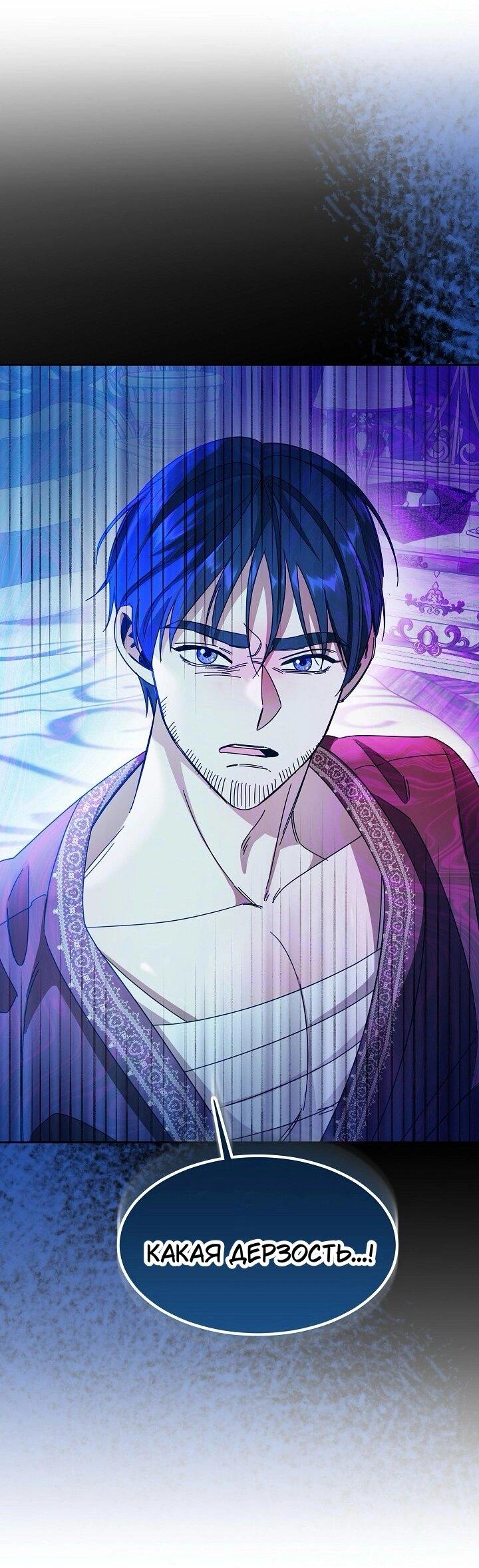 Манга Я усмирила измученного главного героя кулаками - Глава 25 Страница 1