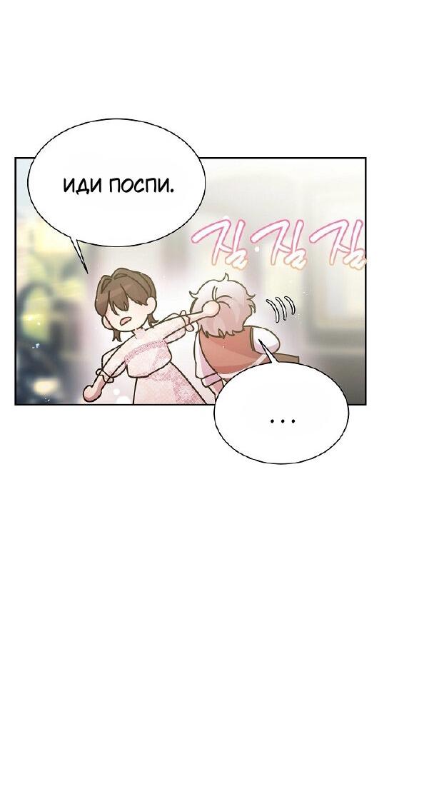 Манга Я усмирила измученного главного героя кулаками - Глава 25 Страница 39