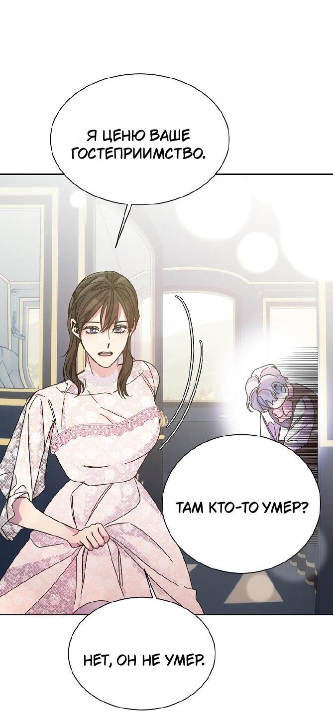 Манга Я усмирила измученного главного героя кулаками - Глава 25 Страница 36