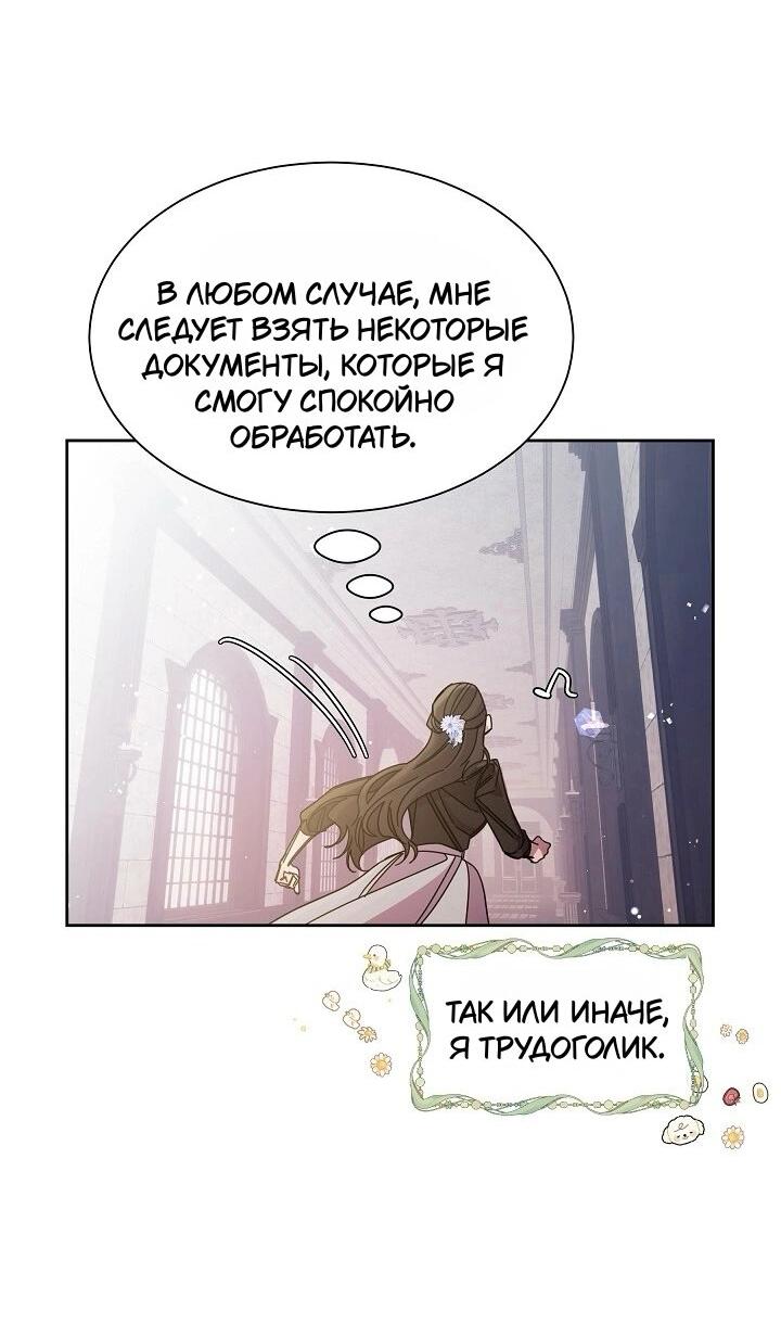 Манга Я усмирила измученного главного героя кулаками - Глава 25 Страница 23