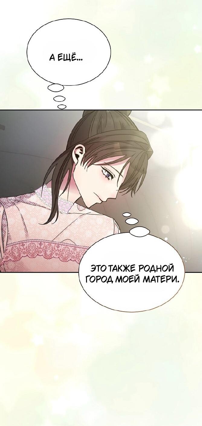 Манга Я усмирила измученного главного героя кулаками - Глава 25 Страница 32