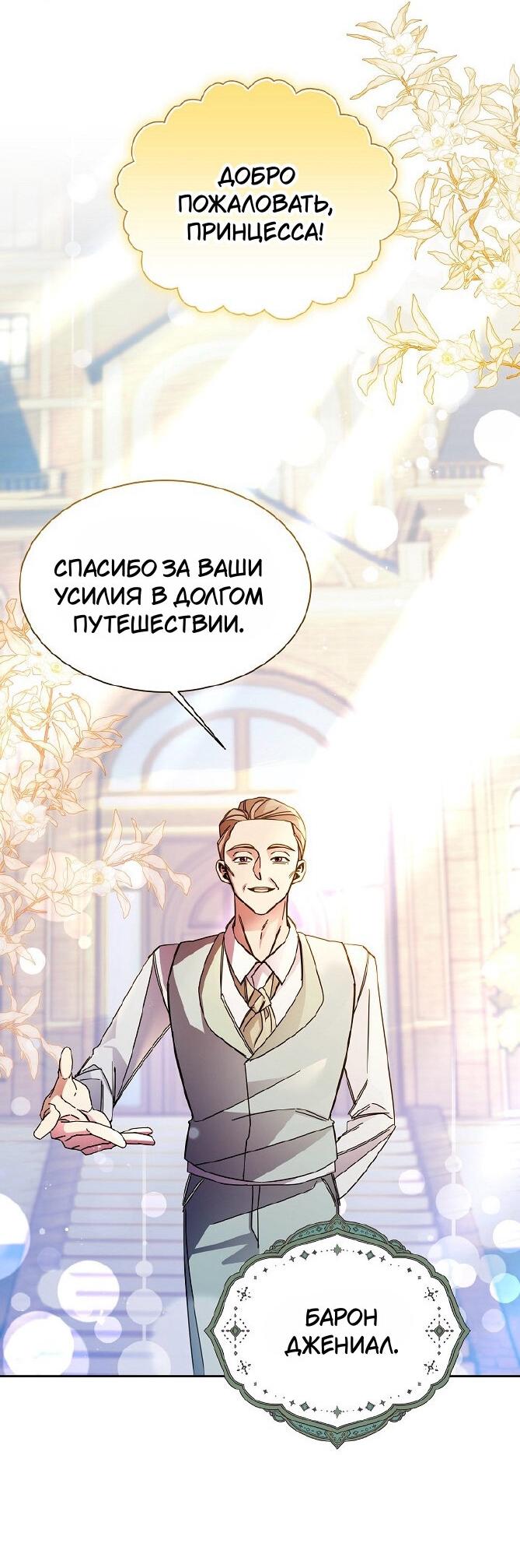 Манга Я усмирила измученного главного героя кулаками - Глава 25 Страница 35