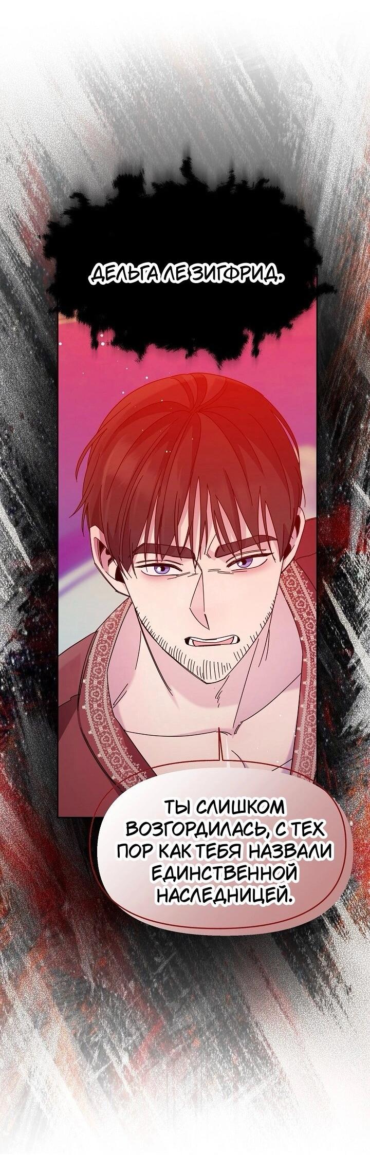 Манга Я усмирила измученного главного героя кулаками - Глава 25 Страница 3