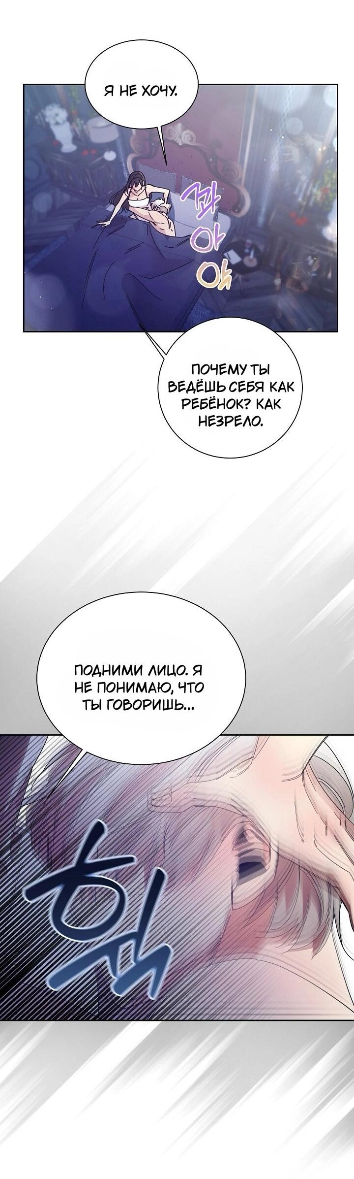 Манга Я усмирила измученного главного героя кулаками - Глава 24 Страница 16