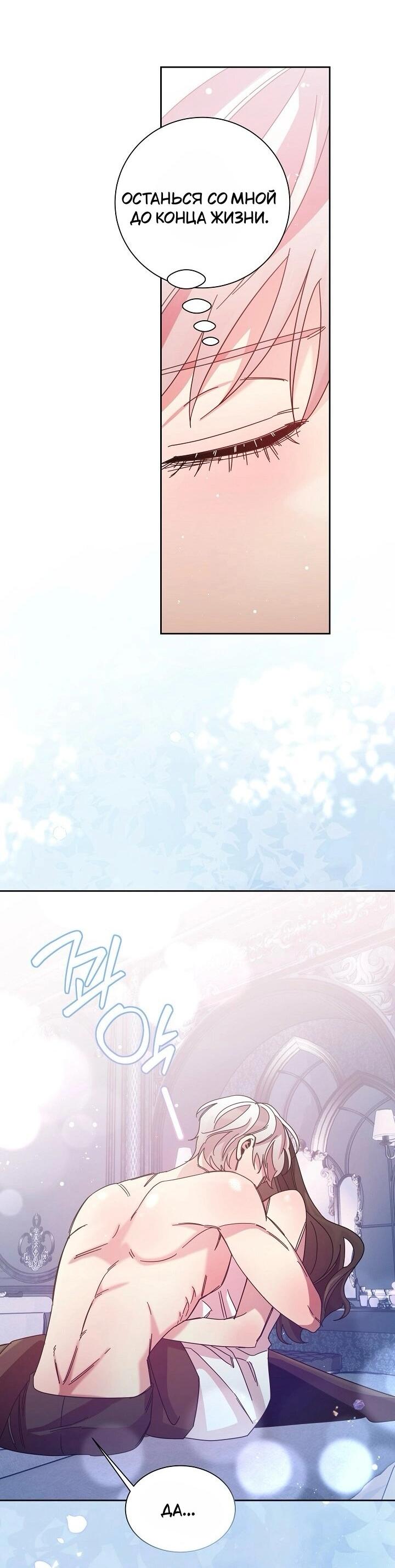 Манга Я усмирила измученного главного героя кулаками - Глава 24 Страница 41