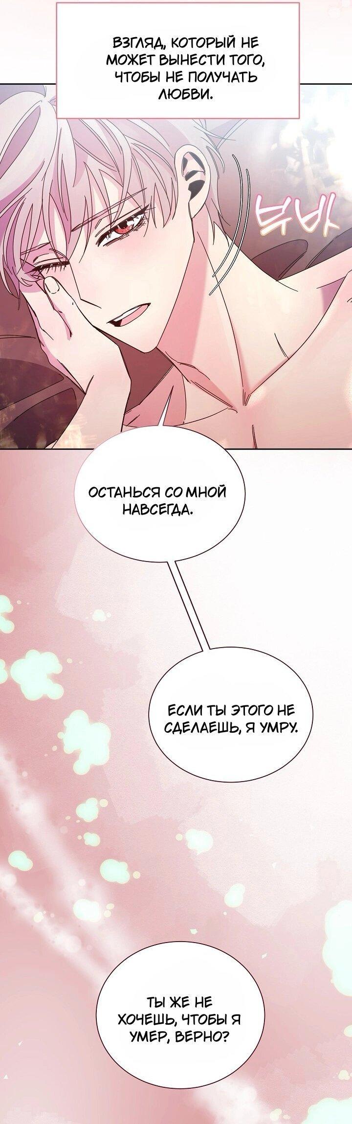 Манга Я усмирила измученного главного героя кулаками - Глава 24 Страница 20